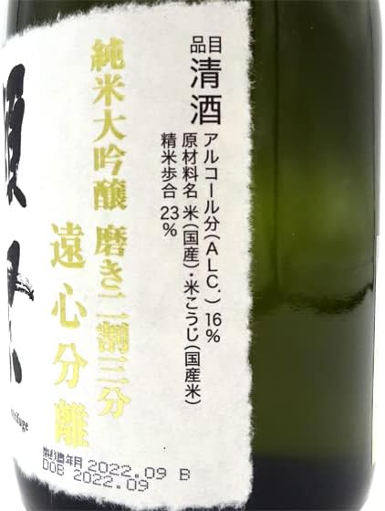 獺祭(だっさい) 純米大吟醸 磨き二割三分 遠心分離 DASSAI 23 Centrifuge | 720ml | 山口県 旭酒造