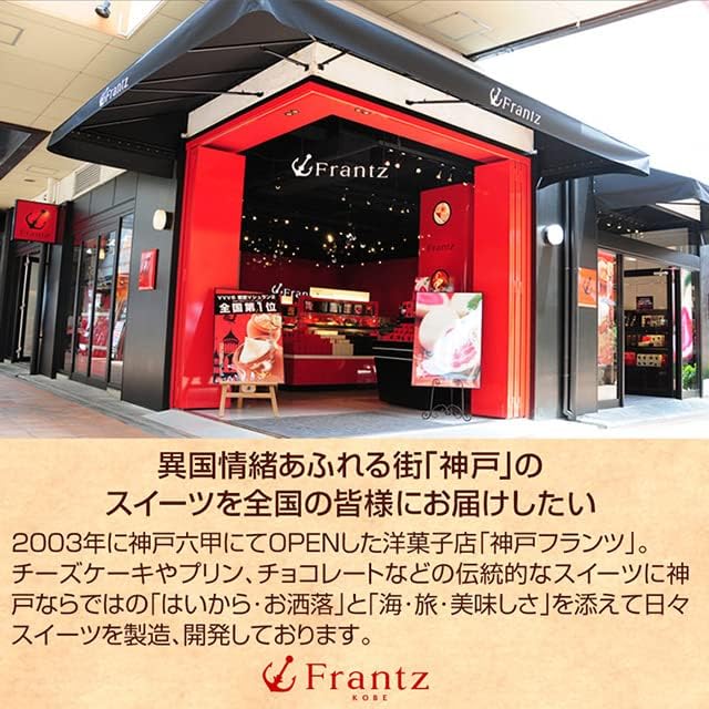 神戸フランツ 神戸・港町の午後 ギフト スイーツ 詰め合わせ お菓子 贈り物 プレゼント 人気 お歳暮
