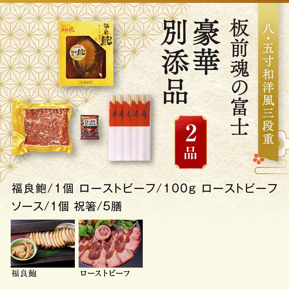 (12月30日着)板前魂 富士 おせち 肉おせち 特大8.5寸重箱 和洋風 三段重 5人前 45品目
