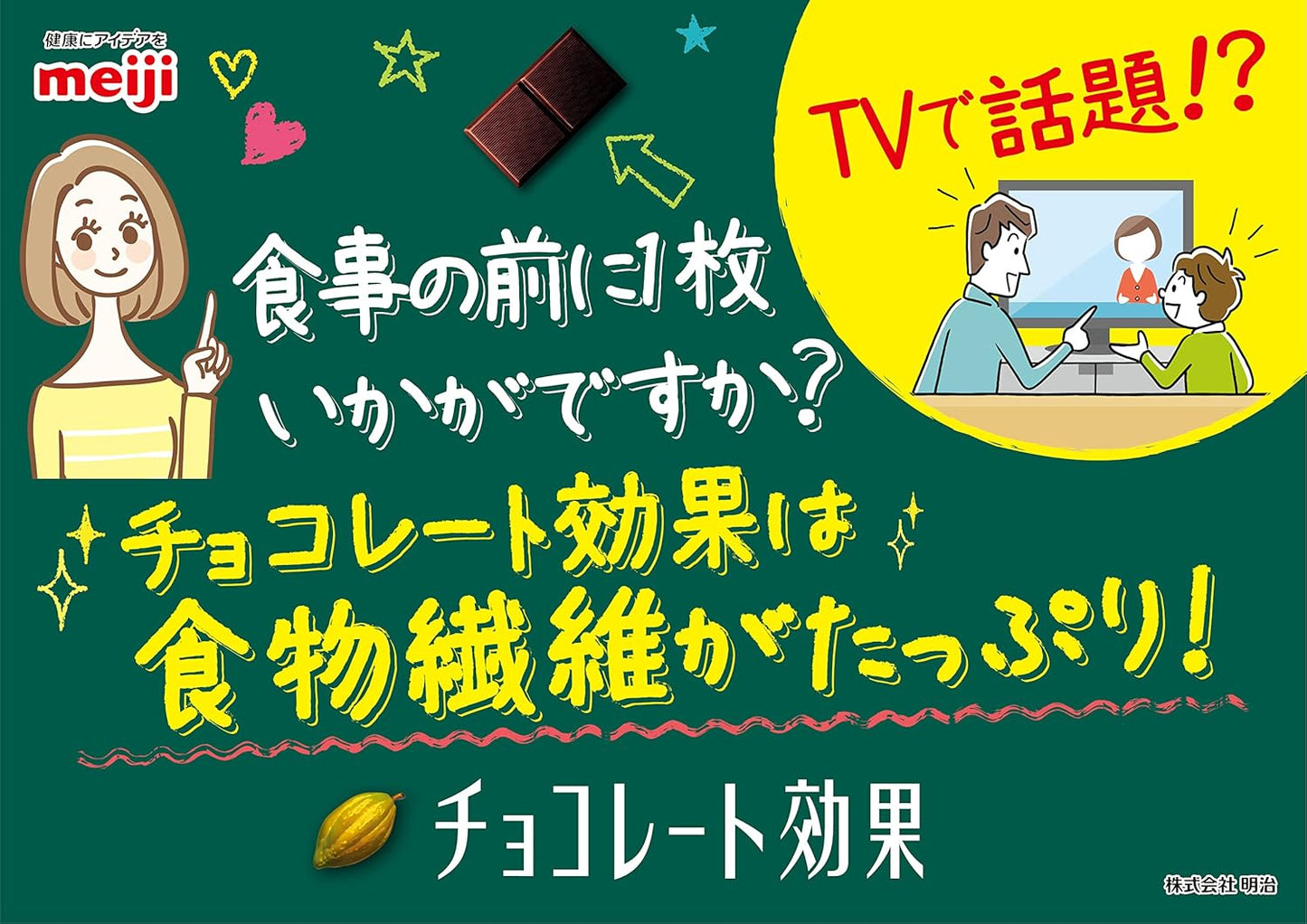 チョコレート効果 明治 カカオ72%大容量ボックス 1kg