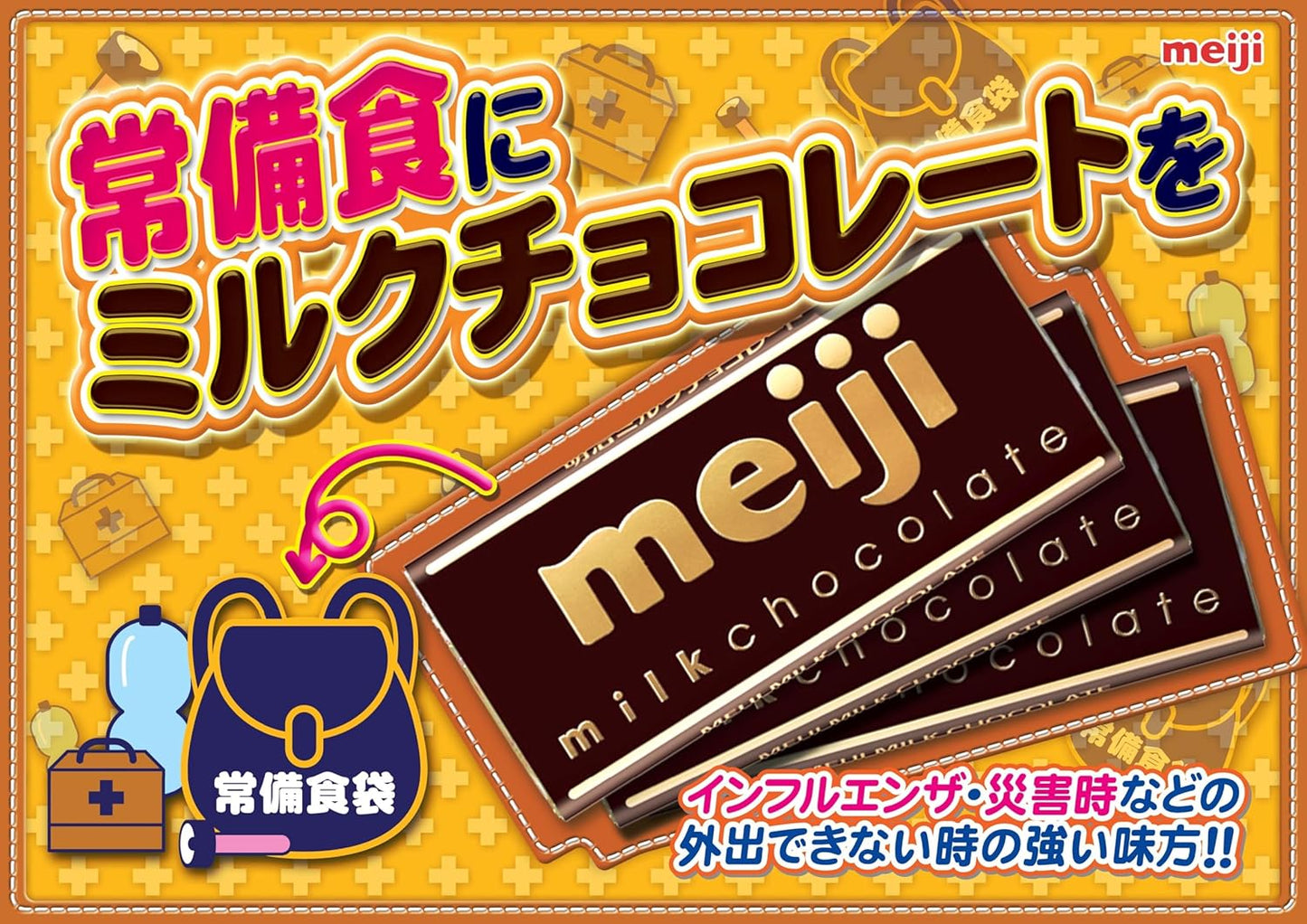 明治チョコレート ミルクチョコレート 50g×10枚