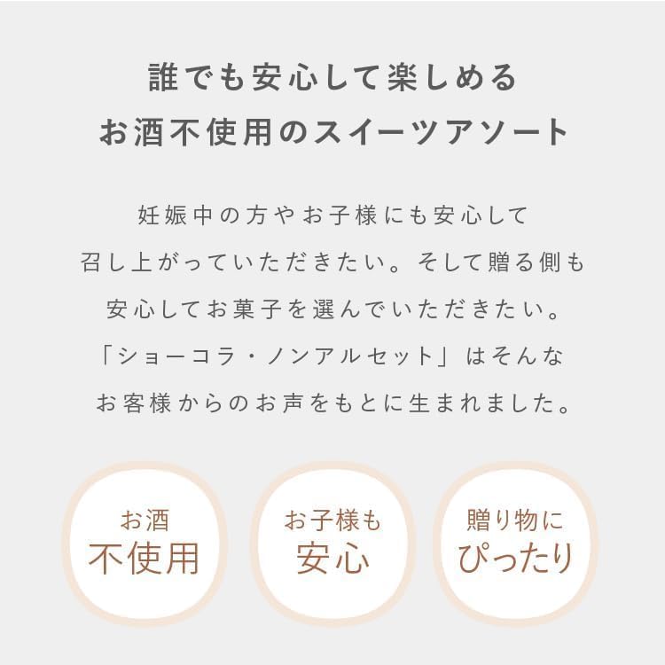 VANILLABEANS (バニラビーンズ) ショーコラ・ノンアルセット (4個入) チョコレート ギフト お菓子 ホワイトデー (手提げ袋付き 個包装) 詰め合わせ 菓子折り プレゼント 手土産 ご褒美 スイーツ チョコサンド