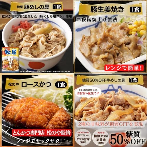 【松屋人気商品詰め合わせシリーズ】18種類21食入り！！2026年 松屋スペシャル福袋 ！！！※プレミアム牛めしの具3食、乳酸菌入り牛めしの具1食、糖質50％OFF牛めしの具1食、豪州産牛めしの具1食、国産牛めしの具1食、豚めしの具1食、オリジナルカレー2食、牛めしバーガー1食、チーズ牛めしピラフ1食、牛カルビ焼肉1食、旨塩ダレ牛焼肉1食、豚生姜焼き1食、牛ホルモン焼き1食、ロースかつ1食、ヒレカツ丼の具1食、焼きビーフン1食、松軒焼き餃子1袋（5個入り）、うなぎ1食