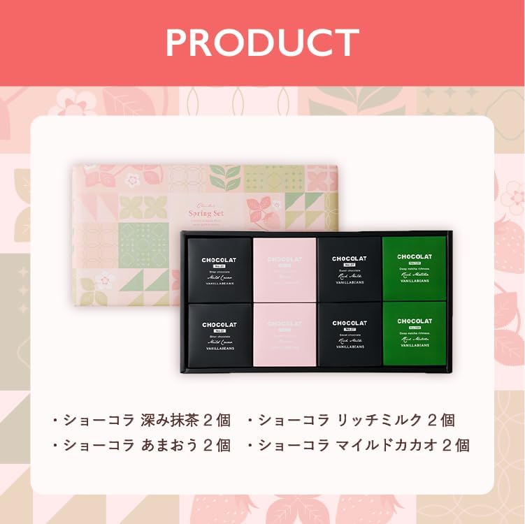 VANILLABEANS (バニラビーンズ) ショーコラ・スプリングセット8個入 [3/23着迄] チョコレート ギフト お菓子 ホワイトデー 春ギフト (手提げ袋付き) お返し プレゼント 手土産 スイーツ チョコ お祝い