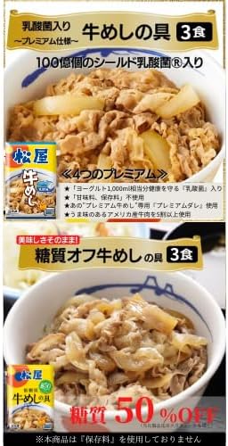 【松屋】10種30食のオールビーフバラエティ福袋 松屋のすべてが楽しめる！