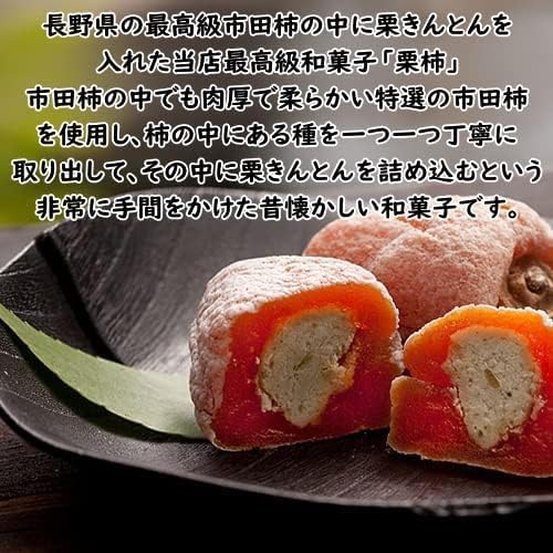 岐阜中津川の栗100％栗きんとん5個・栗柿5個入り (通常のギフト冷凍便)