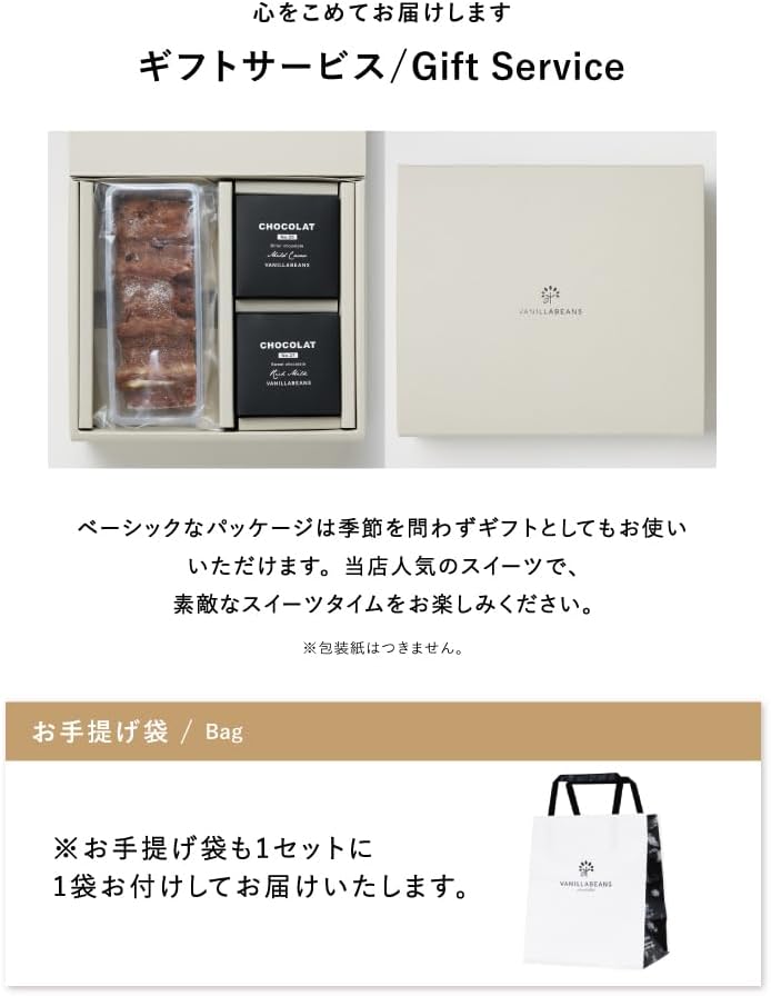 VANILLABEANS (バニラビーンズ) ショーコラ カカオバウム BOX セット/チョコレート ギフト お菓子 ホワイトデー (手提げ袋付き 個包装) 詰め合わせ プレゼント 手土産 ご褒美 スイーツ チョコ チョコサンド バウムクーヘン