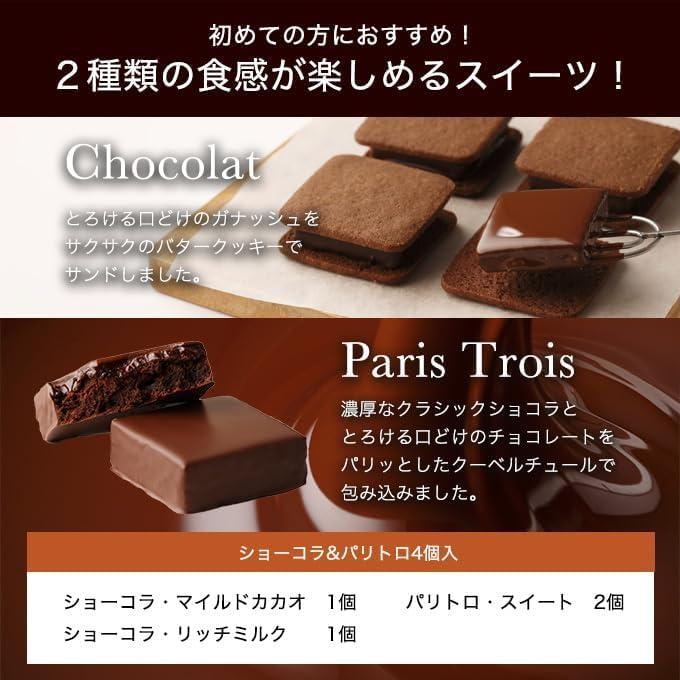 VANILLABEANS (バニラビーンズ) ショーコラ & パリトロ セット (4個入 ピンク色包装紙) バレンタイン バレンタインデー チョコレート ギフト (手提げ袋付き 個包装) お菓子 詰め合わせ ※賞味期限は発送日から10日程度※
