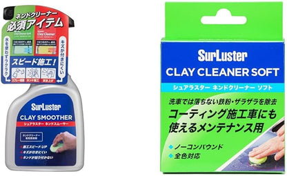 SurLuster(シュアラスター) ネンドクリーナー 鉄粉除去 コンパウンド入り ブレーキダスト 洗車 S-53 &ネンドスムーサー ネンドクリーナー専用潤滑剤 S-150【セット買い】