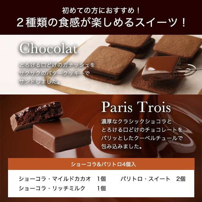 VANILLABEANS (バニラビーンズ) ショーコラ & パリトロ セット チョコレート ギフト お菓子 (手提げ袋付き 個包装) 詰め合わせ 菓子折り お返し プレゼント 手土産 ご褒美 スイーツ チョコサンド