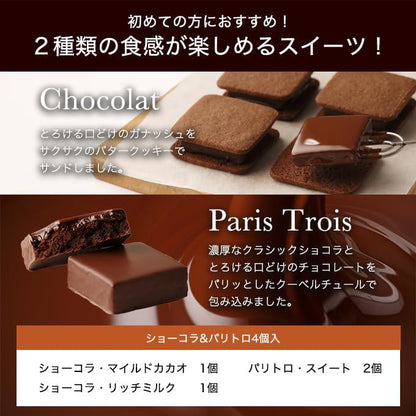 VANILLABEANS (バニラビーンズ) ショーコラ & パリトロ セット チョコレート ギフト お菓子 (手提げ袋付き 個包装) 詰め合わせ 菓子折り お返し プレゼント 手土産 ご褒美 スイーツ チョコサンド