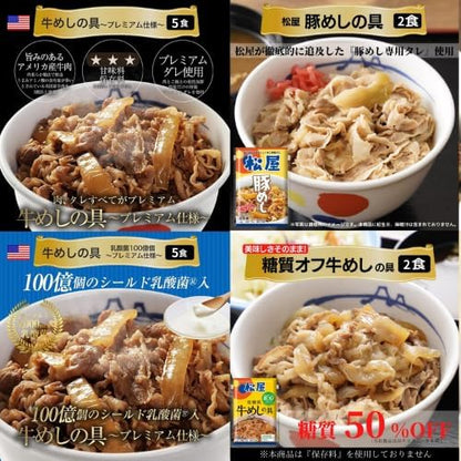 【松屋】2026年在宅応援！松屋を一度に楽しめるグルメ福袋 14種30食 牛めしの具・カレー・焼肉・その他丼の具など [冷凍食品] の詰め合わせ
