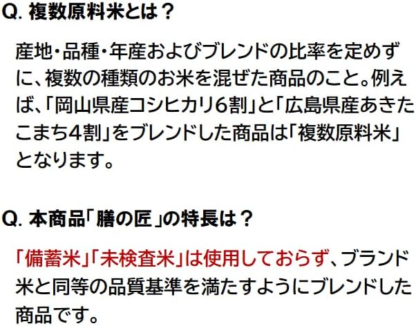 パールライス 国内産膳の匠 5kg