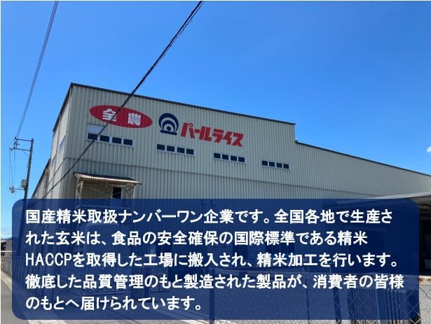 パールライス 岡山県産 にこまる 5kg