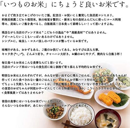 国内産 オリジナルブレンド米 日本の味 お米 精米 白米