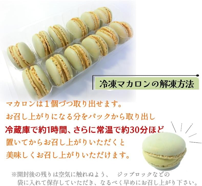 ベルギー産 マカロン ピスタチオ 12個入り 高級 スイーツ ・マカロン ピスタチオ・