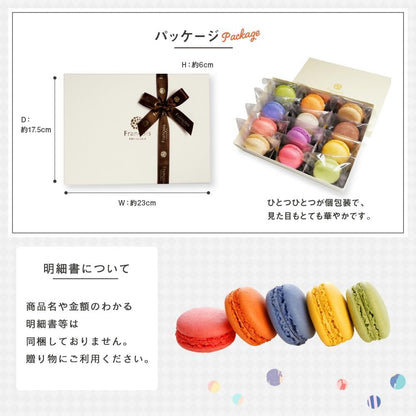 マカロン 12個入 箱にリボン掛け バレンタイン ホワイトデー ギフト 個包装 スイーツ 詰め合わせ プレゼント 常温保存可 手提げ袋対応可能 天使がくれたマカロン 冬ギフト 退職 お礼 お菓子 誕生日 内祝い