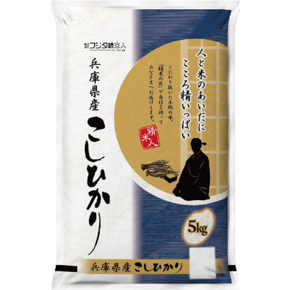 【精米】令和7年 兵庫県産コシヒカリ 白米10kg 職人のこだわり