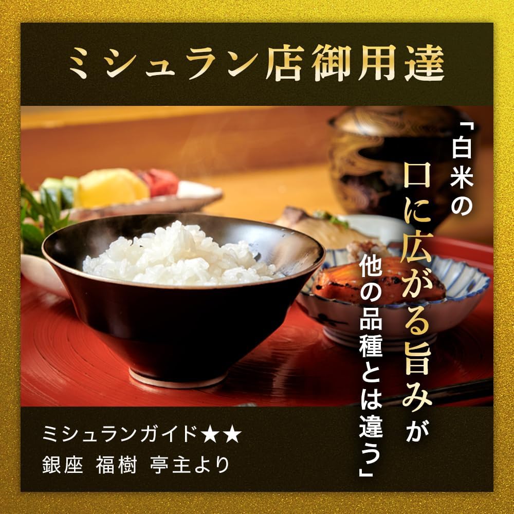 令和7年産 魚沼産コシヒカリ「雪椿」 5㎏ 特別栽培米 極上 ミシュラン店御用達 減農薬栽培