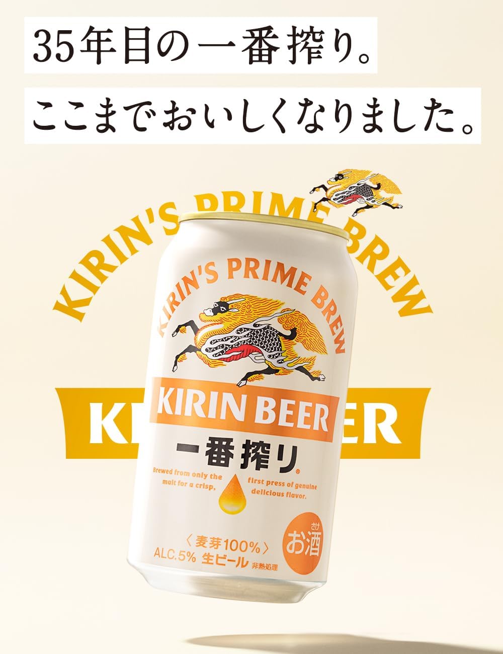 一番搾り キリン ビール350ml×24本 生ビール
