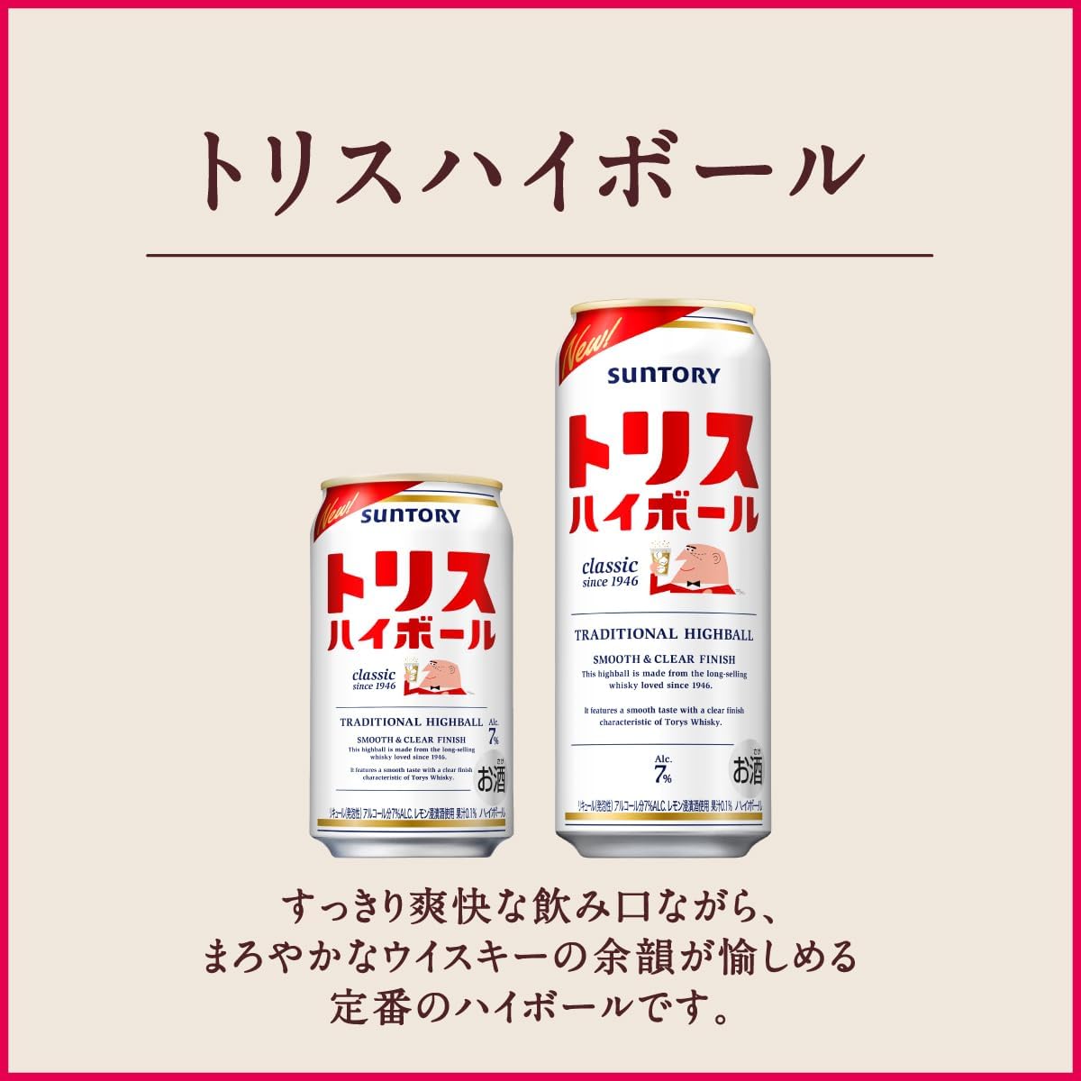 Suntory トリスハイボール [ウイスキー 日本 350ml×48缶]