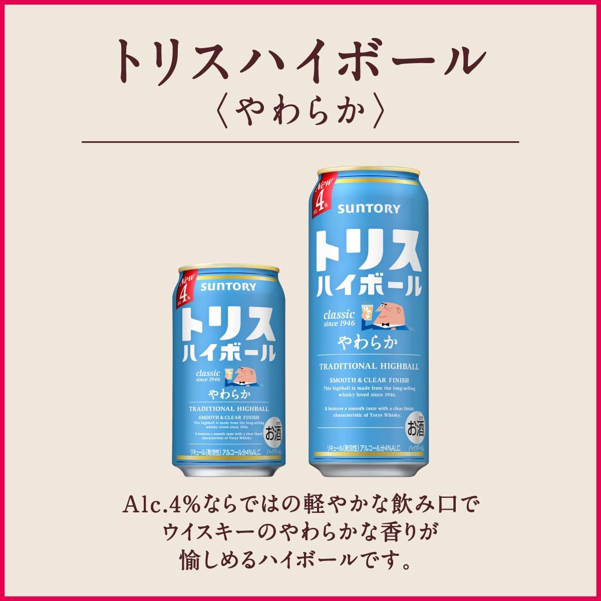 トリスハイボール〈やわらか〉 [ウイスキー 日本 500ml×24缶 ]