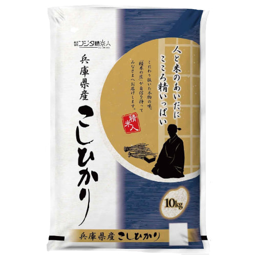 【精米】令和7年 兵庫県産コシヒカリ 白米10kg 職人のこだわり
