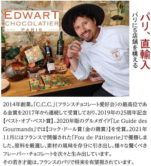 エドワート EDWART フランス パリ 直輸入 ボンボンショコラ 16個 手提げ袋付き 2026年 プレゼント ギフト バレンタイン ホワイトデー 高級 チョコレート