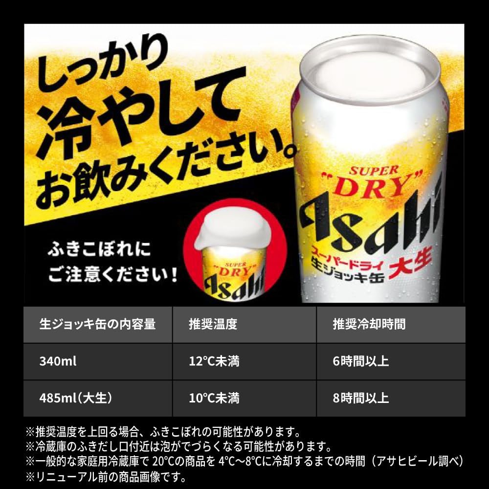 生ジョッキ缶 スーパードライ アサヒ ビール340ml24本 【フルオープン 生ビール】