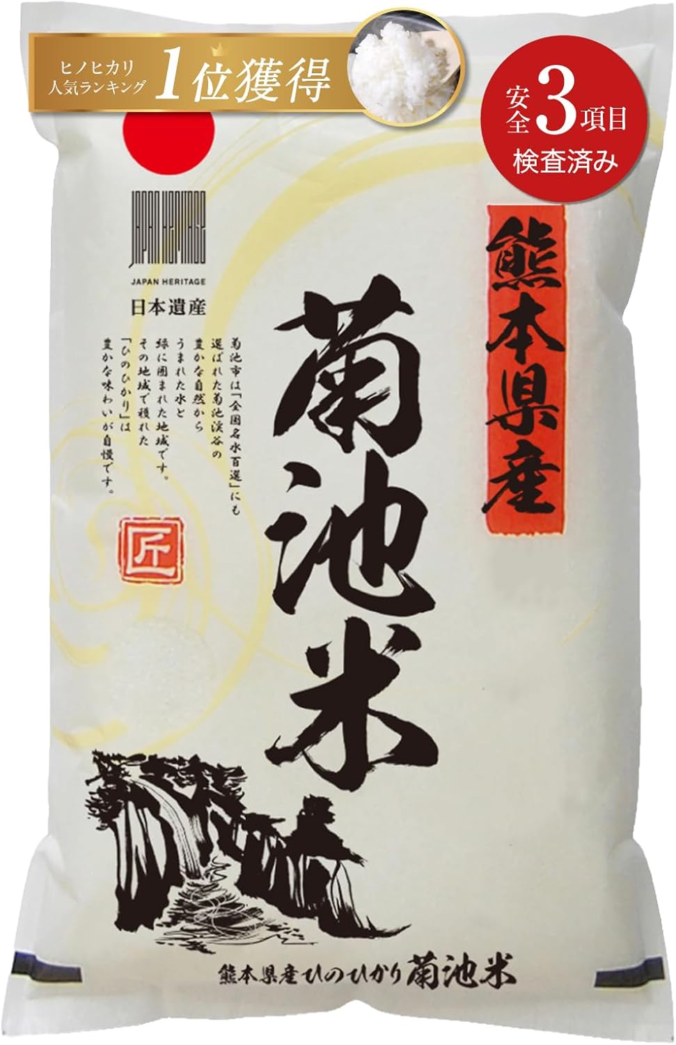 【 令和7年産 】 熊本県 菊池産 ヒノヒカリ 白米  単一原料 残留農薬ゼロ 放射能ゼロ 重金属基準値以下 マタニティ基準適合