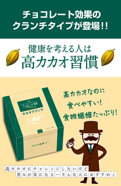 明治 チョコレート効果カカオクランチ大容量ボックス 720g