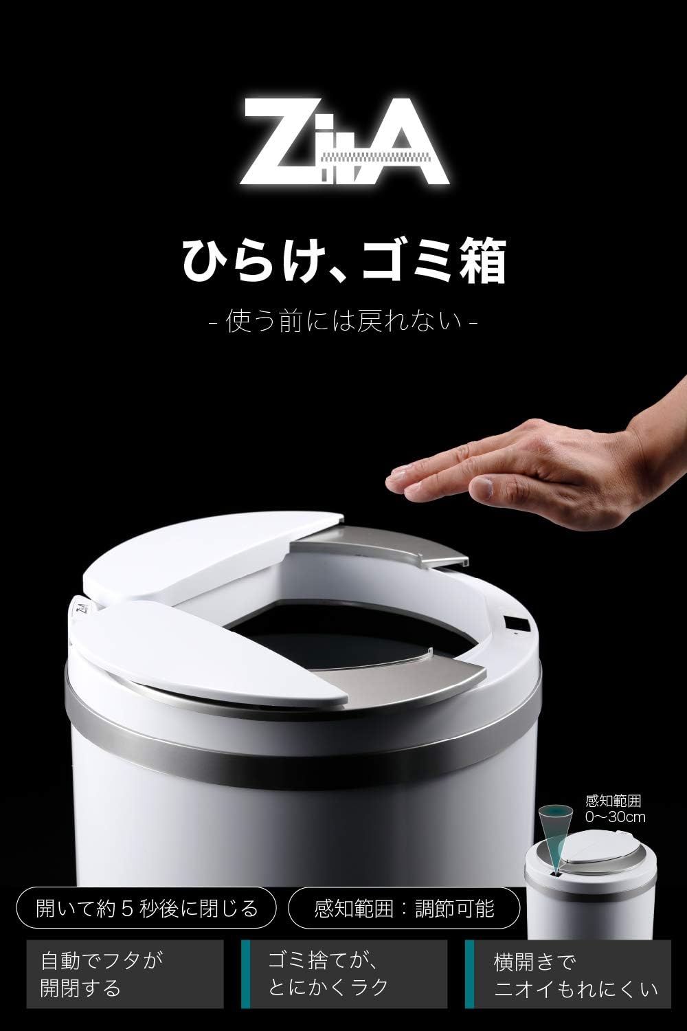 【ひらけ、ゴミ箱】ZitA CIRCLE ジータ サークル ゴミ箱 おしゃれ 45リットル 30リットル ダストボックス 自動 センサー (ホワイト)