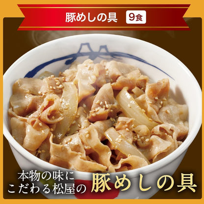 【松屋人気商品詰め合わせシリーズ】4種類！32食！！ ※牛めし(プレミアム仕様）の具 9食＆豚めしの具 9食＆オリジナルカレー 12食＆牛めしバーガー 2食（冷凍食品 保存食 一人暮らし 肉 グルメ 食事 セット 冷凍 惣菜 まつや 仕送り 非常食 ご飯のお供 ）