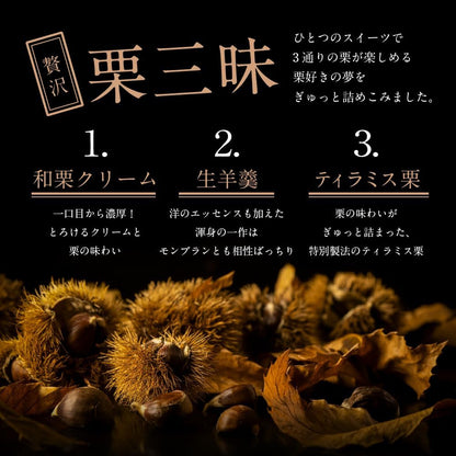 母の日 スイーツ ギフト (母の日カード+ミニカーネーション付) 菓匠もりん モンブラン 贅沢栗三昧 (和栗クリーム・生羊羹・ティラミス栗の組み合わせ) お取り寄せ ケーキ プレゼント 和菓子