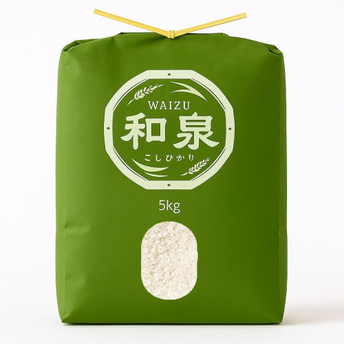 新潟県産コシヒカリ 和泉 ５kg 令和7年産【受注後精米 農家直送】