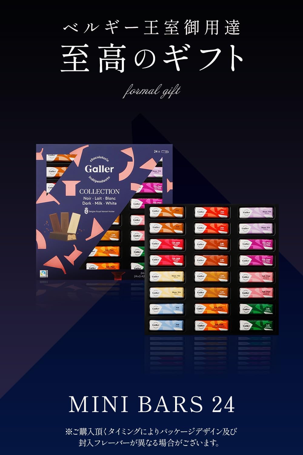 ガレー Galler チョコレート ベルギー王室御用達 ミニバー 24本入り 母の日 ギフト スイーツ お菓子 個包装 お取り寄せ 手さげ袋付き