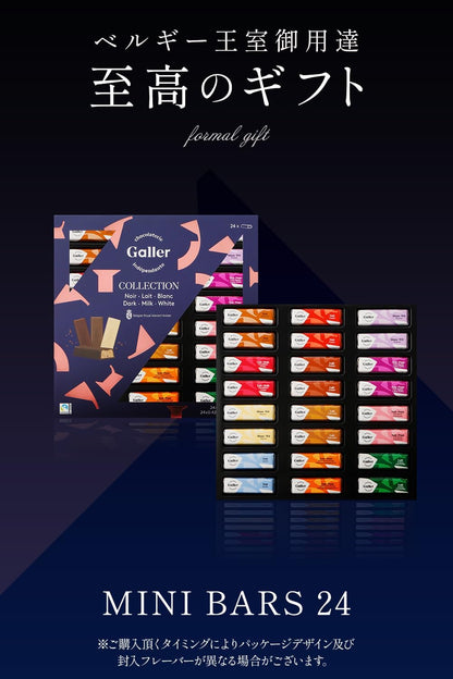 ガレー Galler チョコレート ベルギー王室御用達 ミニバー 24本入り 母の日 ギフト スイーツ お菓子 個包装 お取り寄せ 手さげ袋付き