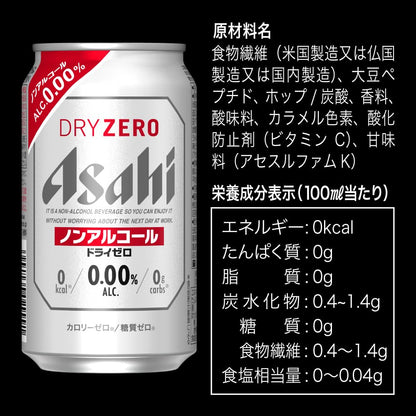 ドライゼロ アサヒ ノンアルコールビール 350ml×72本 3ケースまとめ買い カロリーゼロ・糖質ゼロ