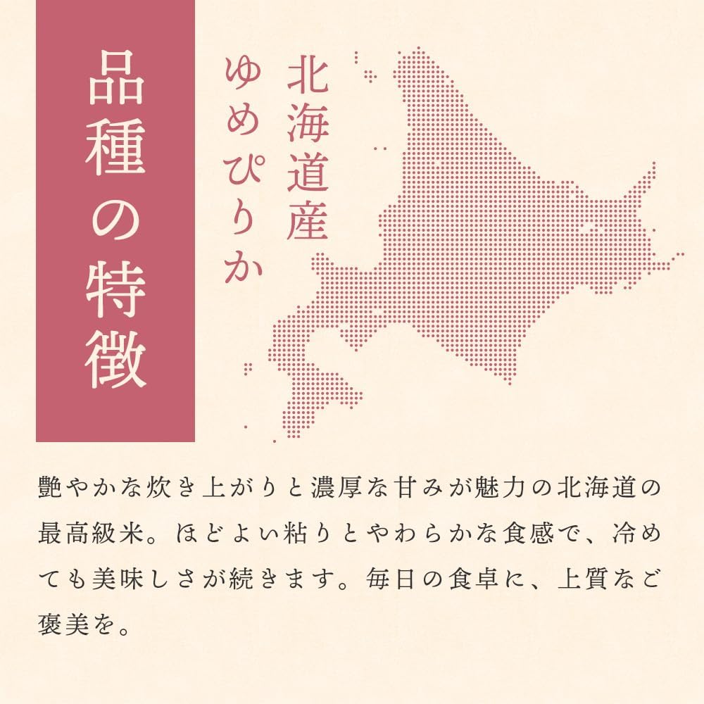 [お米場 田心] 無洗米 5kg 令和7年 ゆめぴりか 北海道産 お米 5キロ 米 白米 精米 ギフト 高級米 特別栽培米 雪蔵米 雪蔵保管