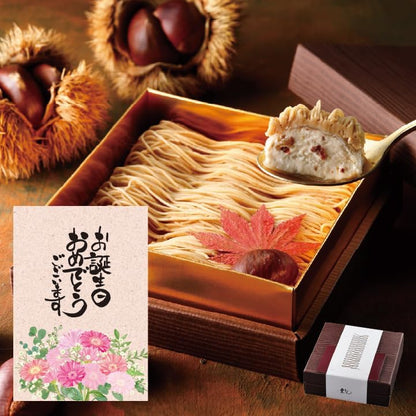 誕生日カード付き 栗りん 栗千本(黄金) | 和栗モンブラン大福 モンブランケーキ 高級スイーツ 和菓子 ギフト 誕生日 プレゼント 冷凍 お取り寄せ スイーツ ギフト 【栗千本(黄金)】 (紙袋無し)
