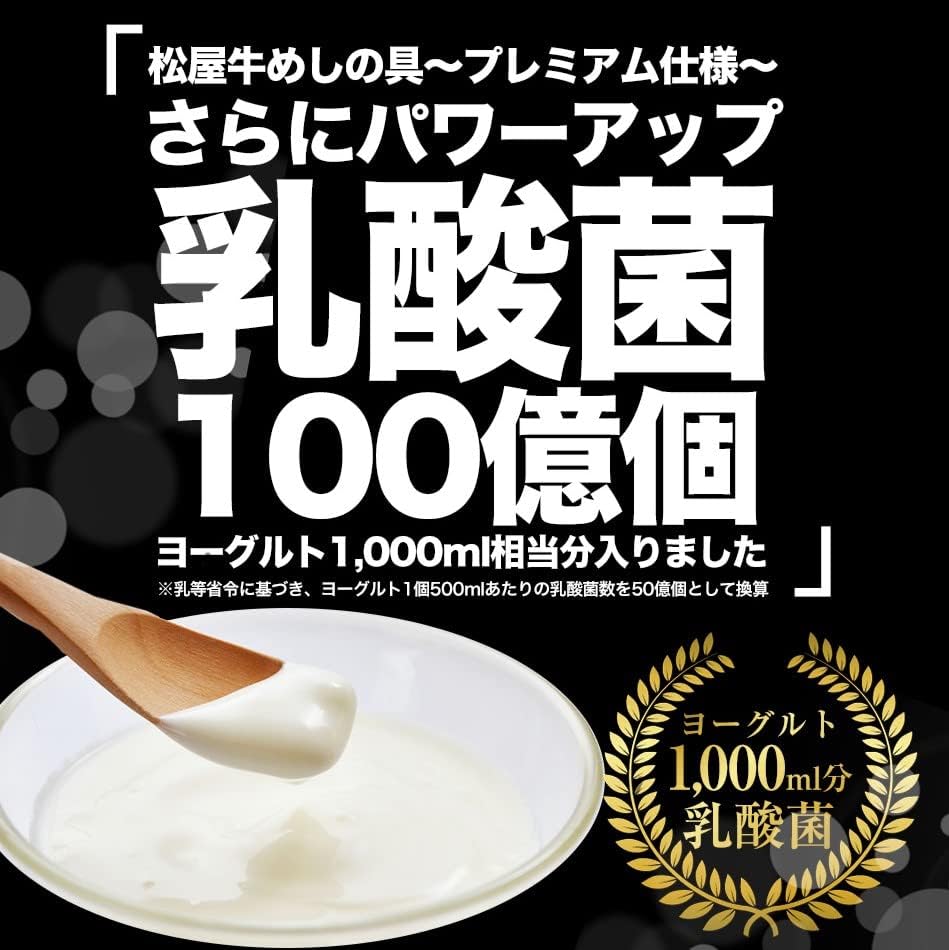 【松屋】『乳酸菌入り』牛めし（シールド乳酸菌100億個！）【冷凍】 牛丼 牛めし 乳酸菌 (8食)