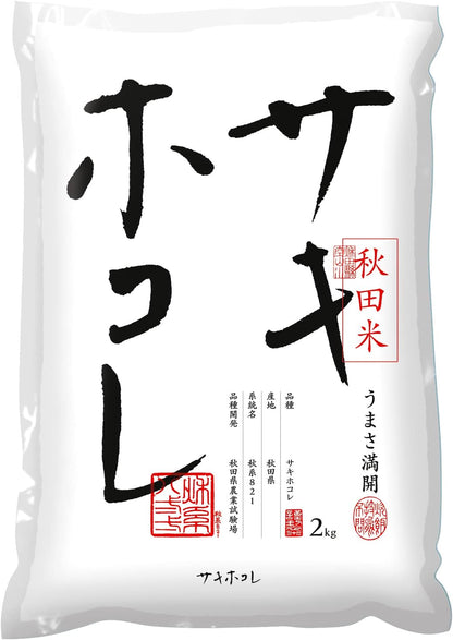 パールライス 秋田県産 白米 サキホコレ 2kg 令和7年産