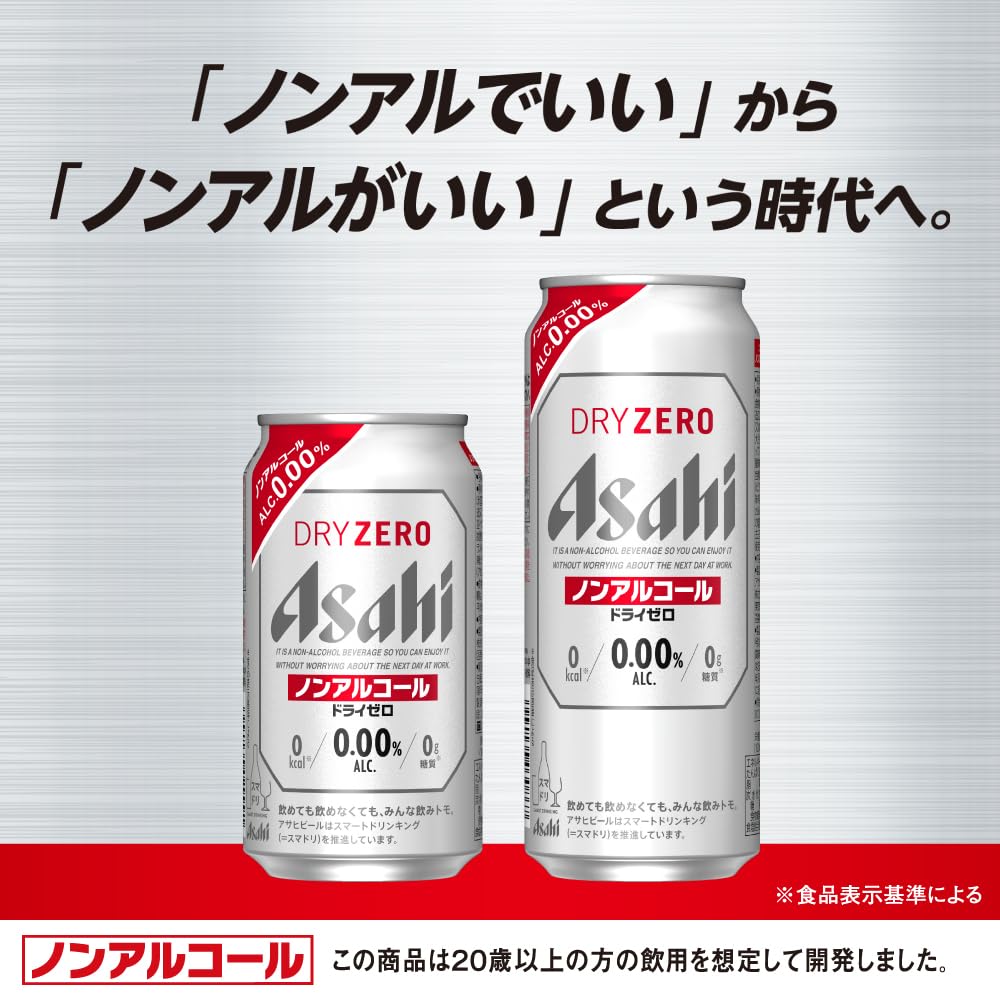 ドライゼロ アサヒ ノンアルコールビール 500ml×24本 カロリーゼロ・糖質ゼロ