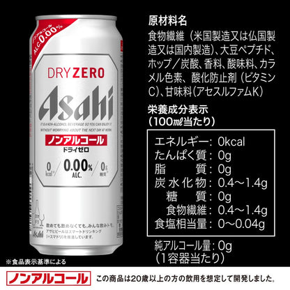 ドライゼロ アサヒ ノンアルコールビール 500ml×48本 2ケースまとめ買い カロリーゼロ・糖質ゼロ
