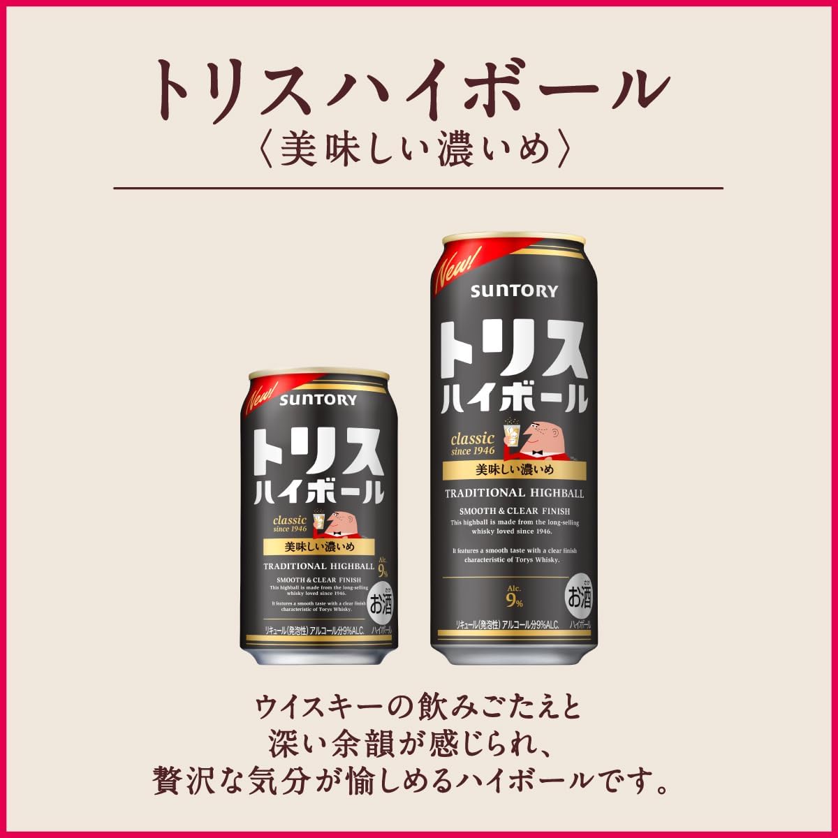トリスハイボール 〈濃いめ〉 500ml×24本 [サントリー ウイスキー 日本 ハイボール 缶]