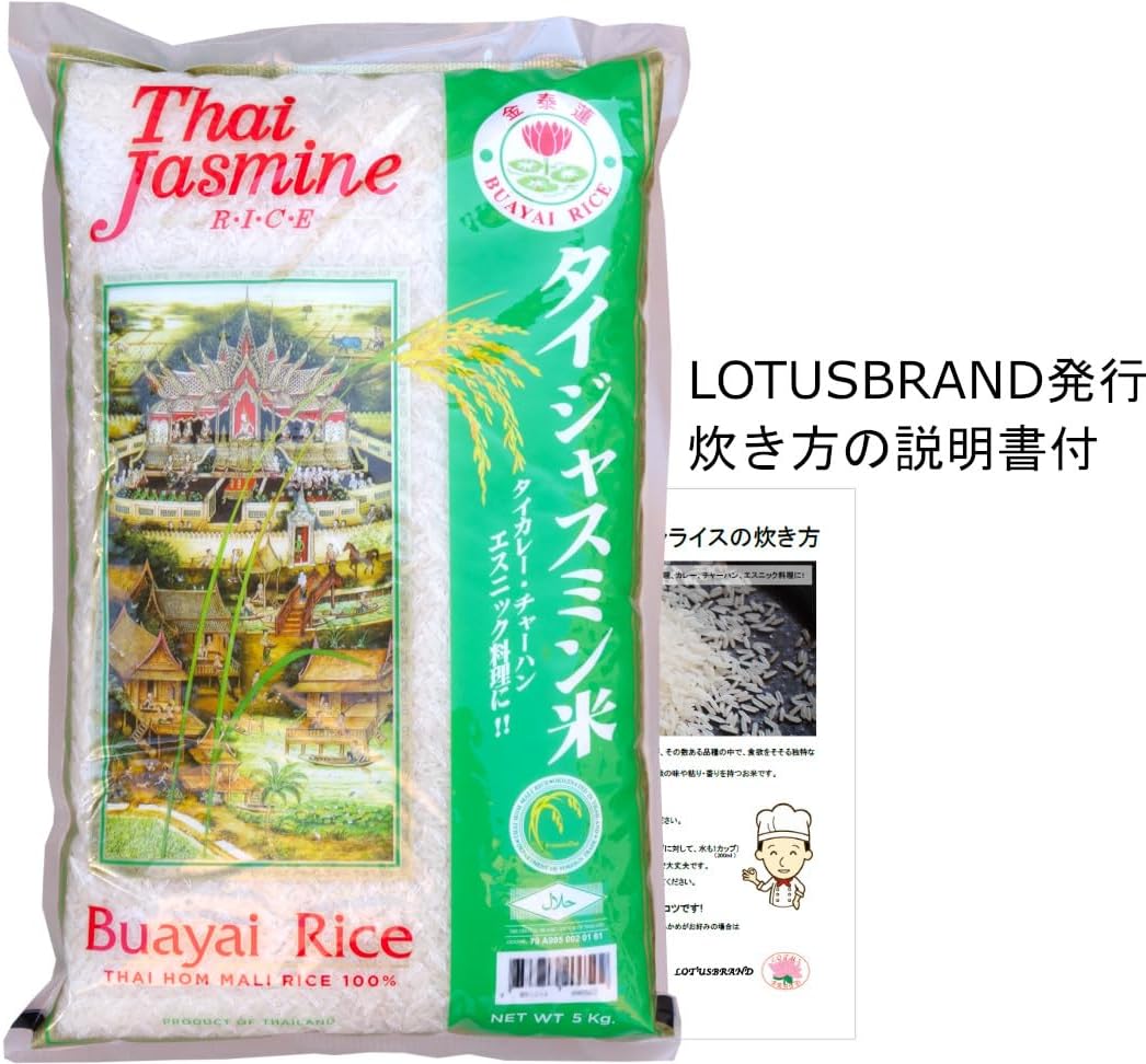 タイ ジャスミンライス（Khao Hom Mali） タイ 5kg（香り米・タイ政府認証品・MFD管理品）