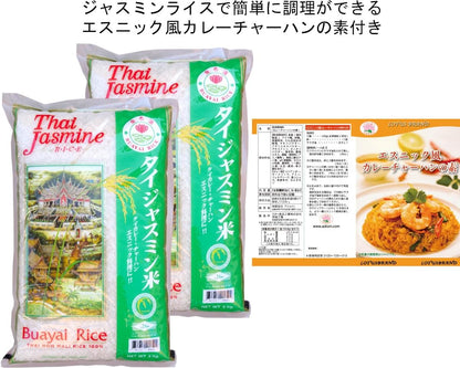 タイ ジャスミンライス（Khao Hom Mali） タイ 5kg（香り米・タイ政府認証品・MFD管理品）