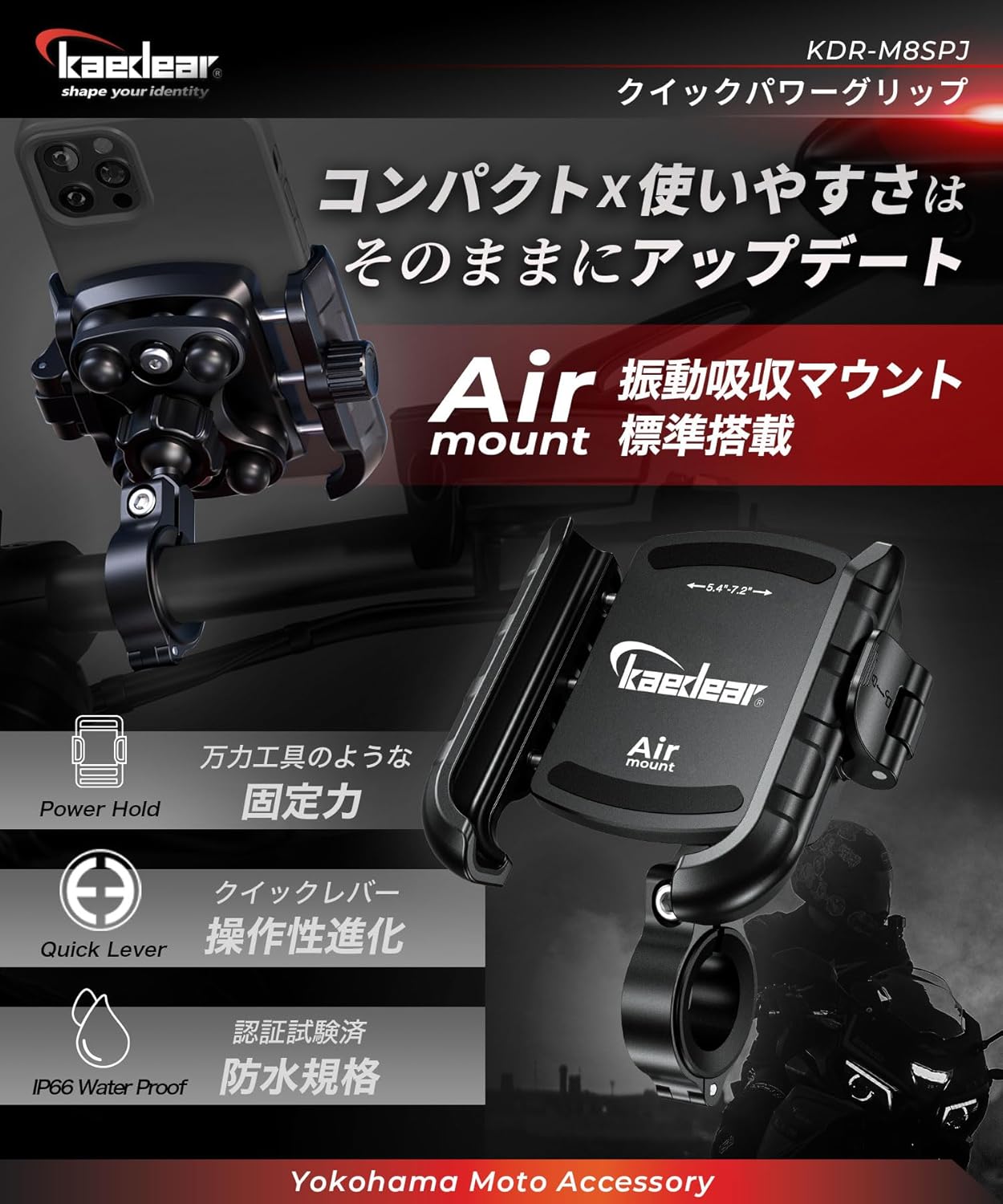 Kaedear(カエディア) バイク スマホホルダー 携帯ホルダー バイク用スマホホルダー 振動吸収 マウント 一体構造 レバー操作 クイックパワーグリップ/特許 Airマウント KDR-M8SPJ (ブラック)
