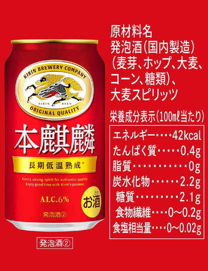 本麒麟 キリン ビール350ml×24本 発泡酒新ジャンル