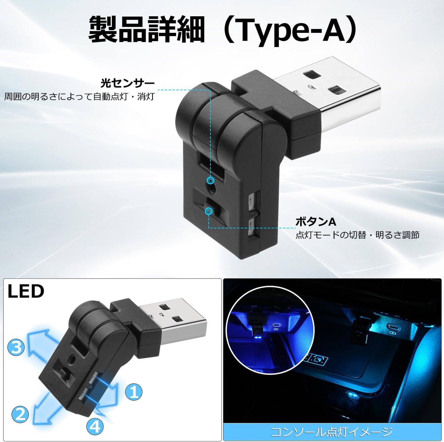 スイング USBライト LED 車内用 Type-A 8色 180°首振り 自動点灯 調光 RGB アンビエントライト